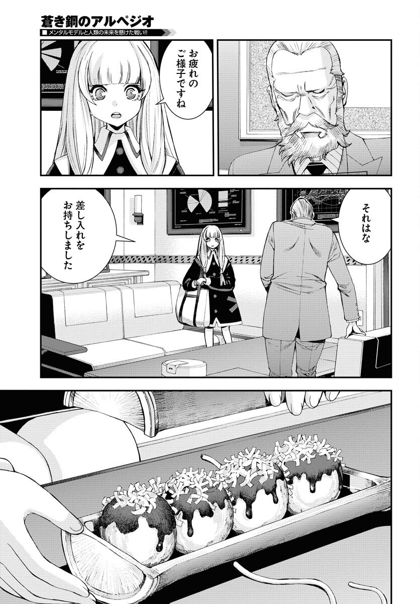 Aoki Hagane no Arpeggio Chapter 138 9ページ