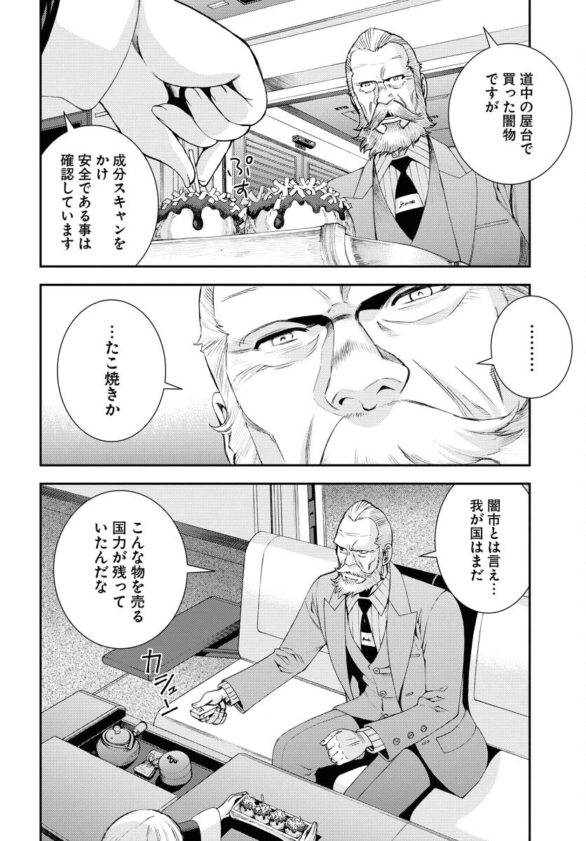 Aoki Hagane no Arpeggio Chapter 138 10ページ