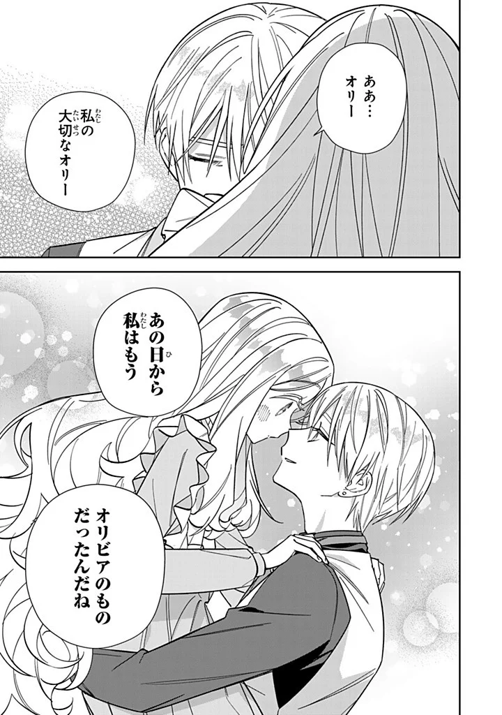 Jiyuu Kimama na Seireihime Chapter 37.3 1ページ