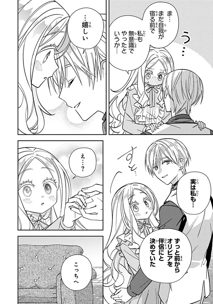 Jiyuu Kimama na Seireihime Chapter 37.3 2ページ