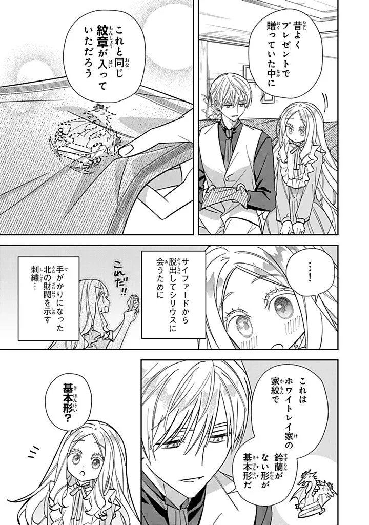 Jiyuu Kimama na Seireihime Chapter 37.3 3ページ