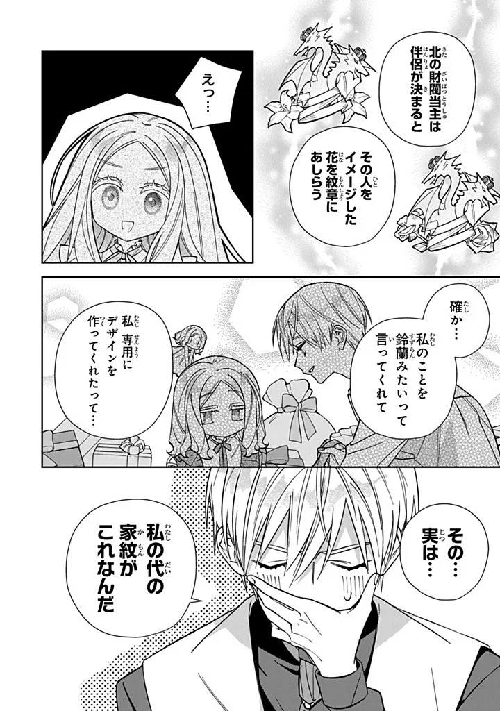 Jiyuu Kimama na Seireihime Chapter 37.3 4ページ