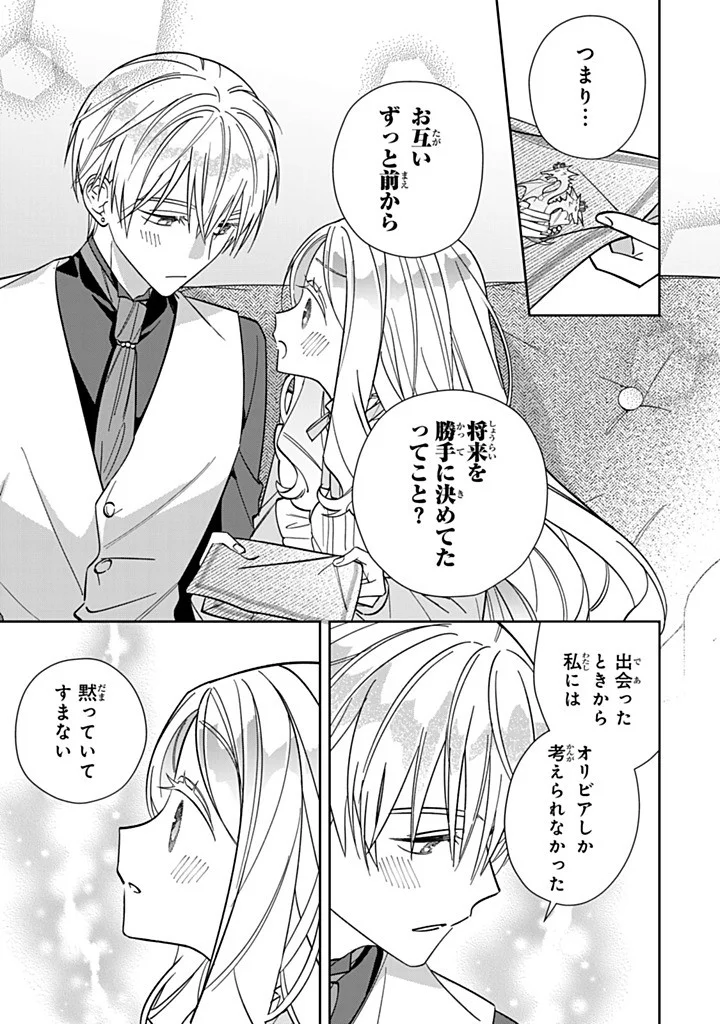 Jiyuu Kimama na Seireihime Chapter 37.3 5ページ