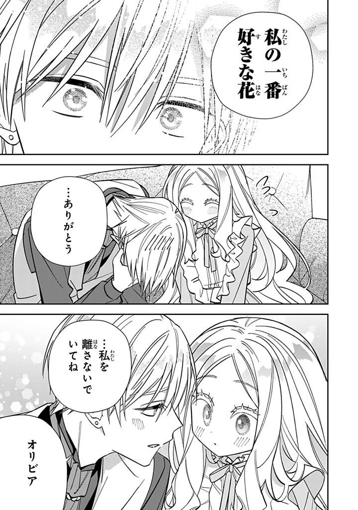 Jiyuu Kimama na Seireihime Chapter 37.3 7ページ