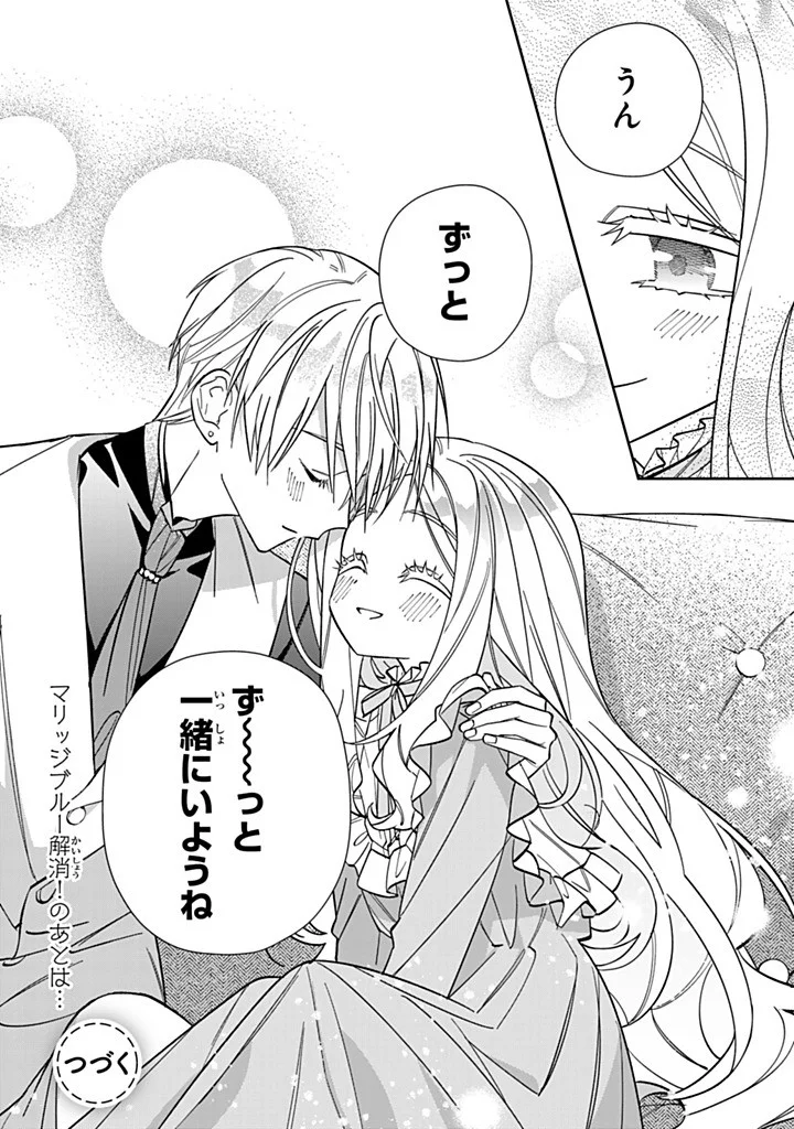 Jiyuu Kimama na Seireihime Chapter 37.3 8ページ