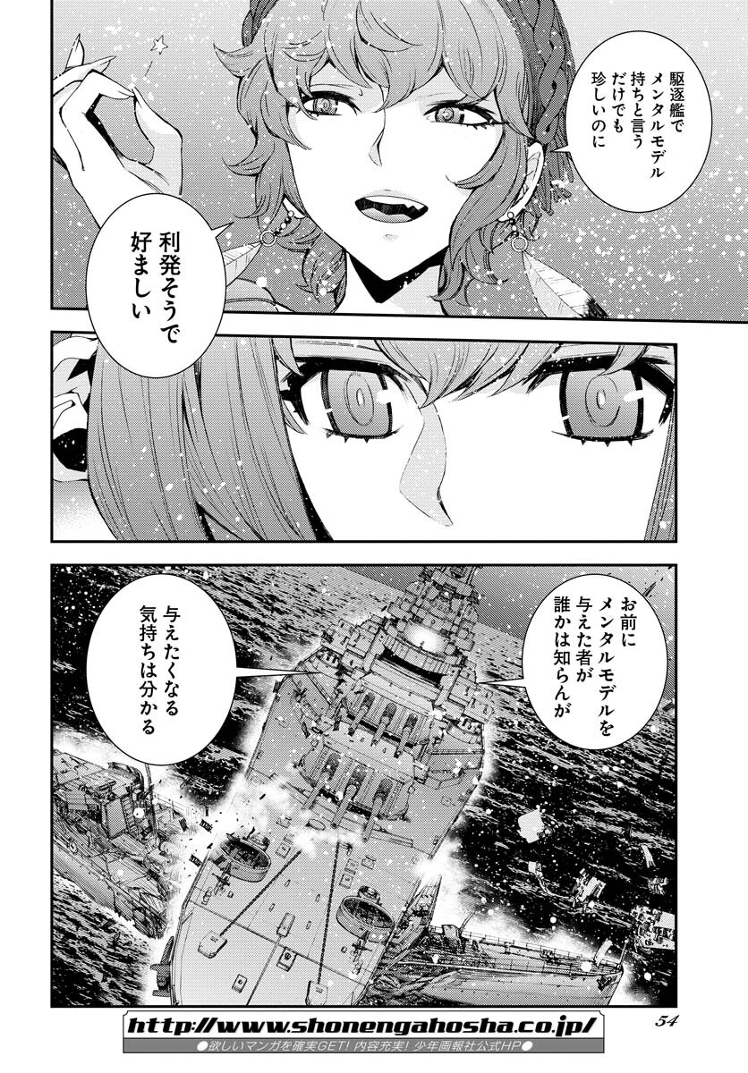 Aoki Hagane no Arpeggio Chapter 139 2ページ