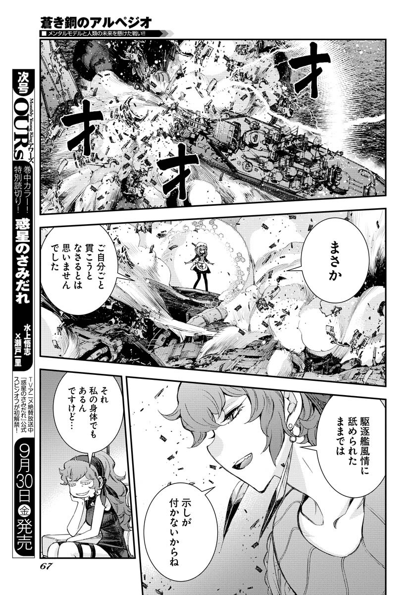 Aoki Hagane no Arpeggio Chapter 139 15ページ