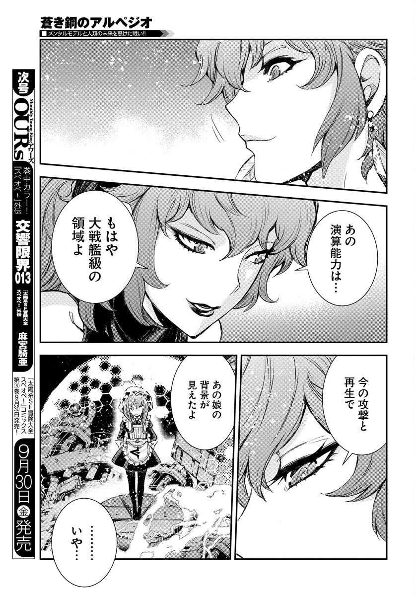 Aoki Hagane no Arpeggio Chapter 139 17ページ