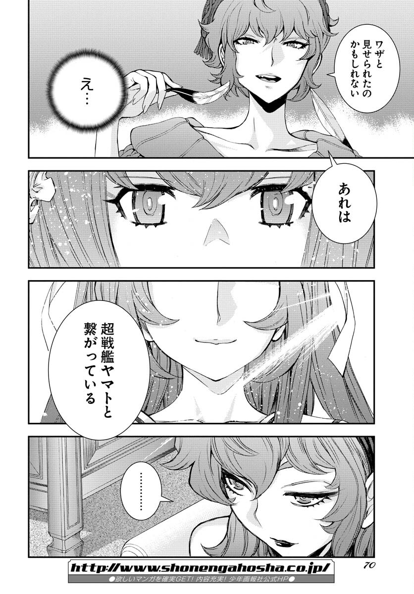 Aoki Hagane no Arpeggio Chapter 139 18ページ
