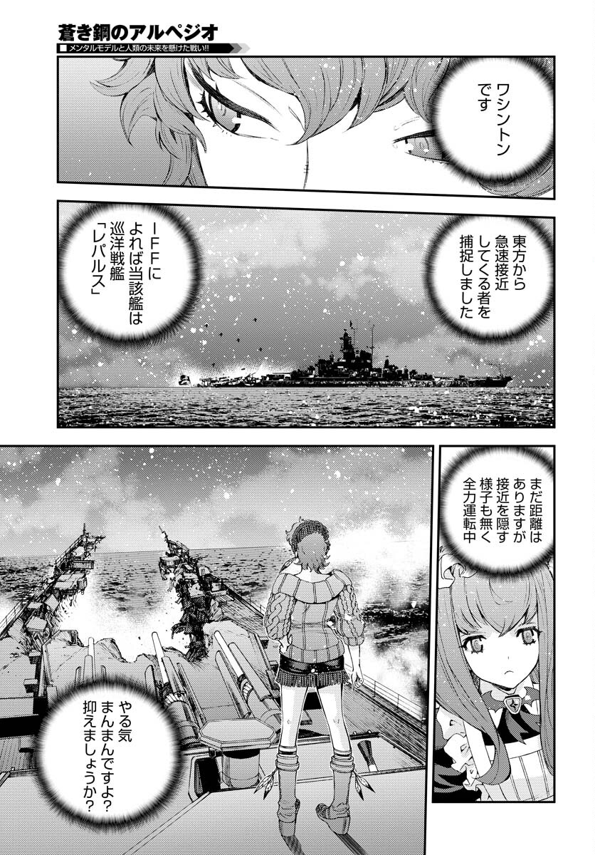 Aoki Hagane no Arpeggio Chapter 139 19ページ