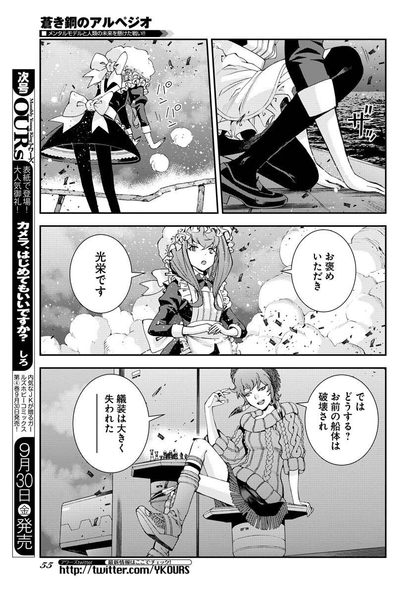 Aoki Hagane no Arpeggio Chapter 139 3ページ