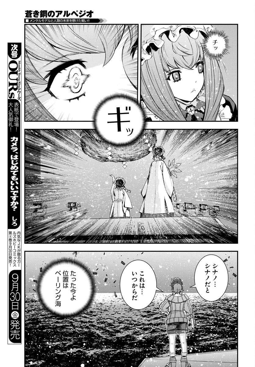 Aoki Hagane no Arpeggio Chapter 139 21ページ