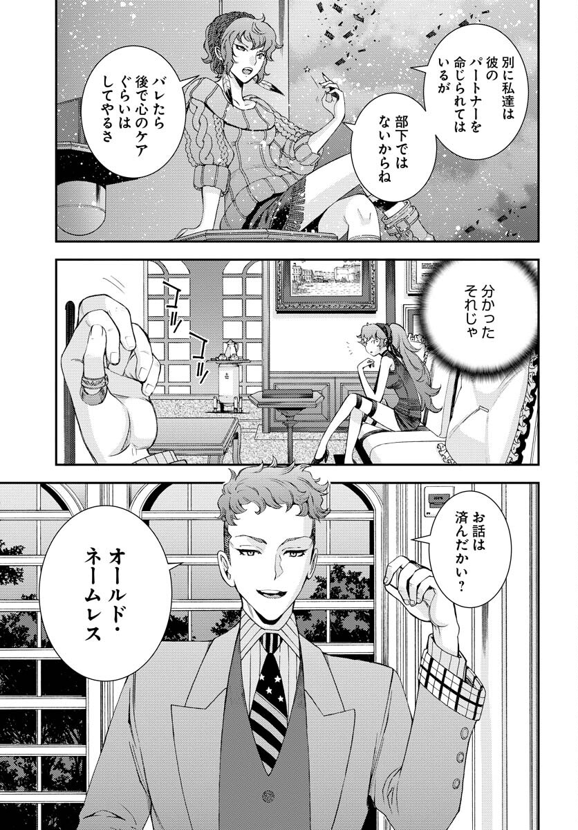Aoki Hagane no Arpeggio Chapter 139 23ページ