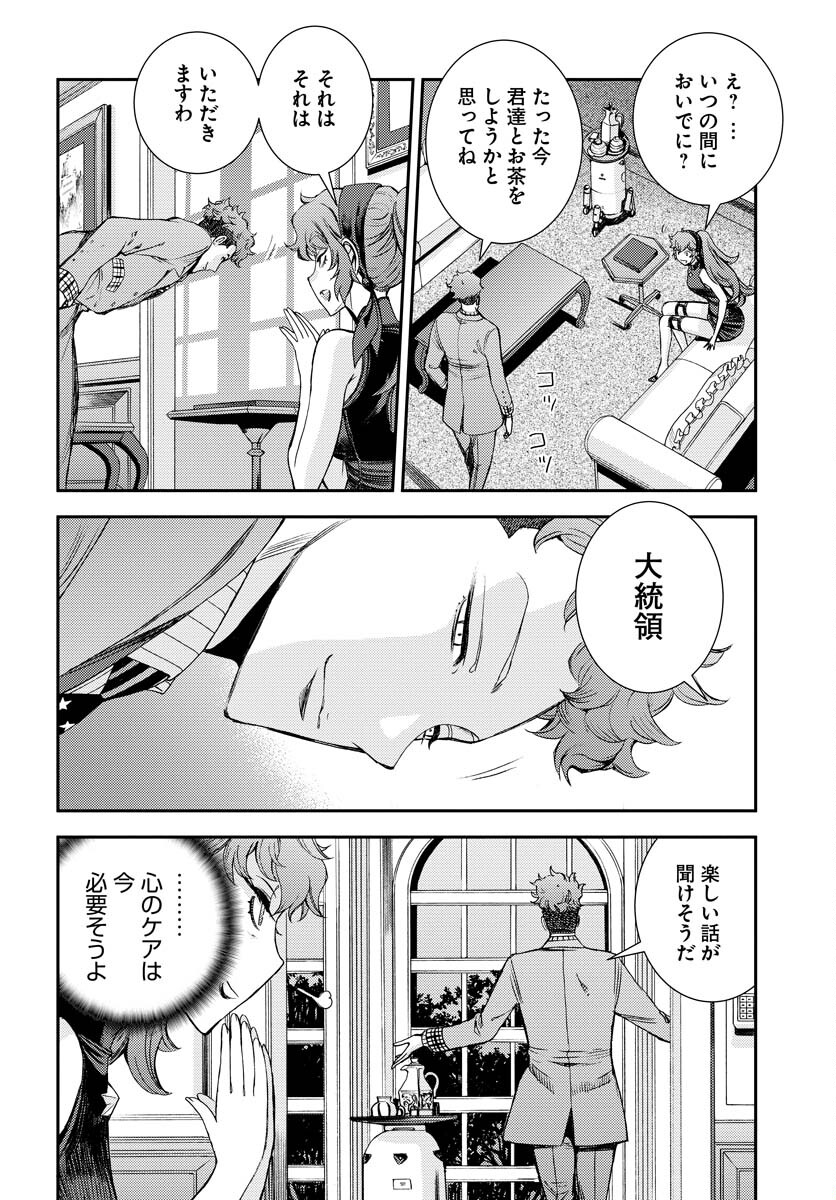 Aoki Hagane no Arpeggio Chapter 139 24ページ