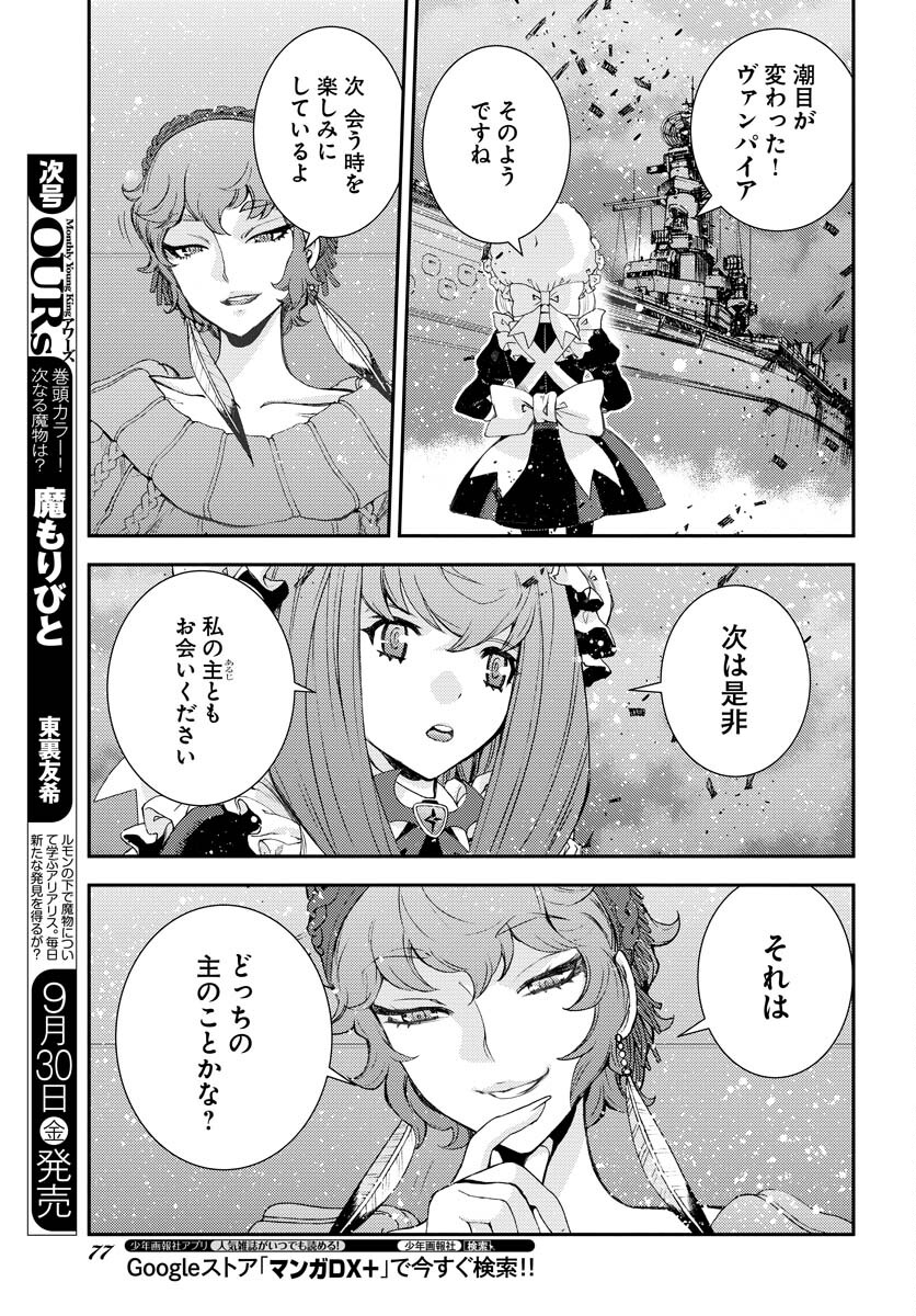 Aoki Hagane no Arpeggio Chapter 139 25ページ