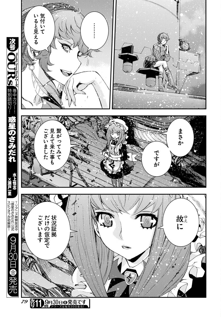 Aoki Hagane no Arpeggio Chapter 139 27ページ