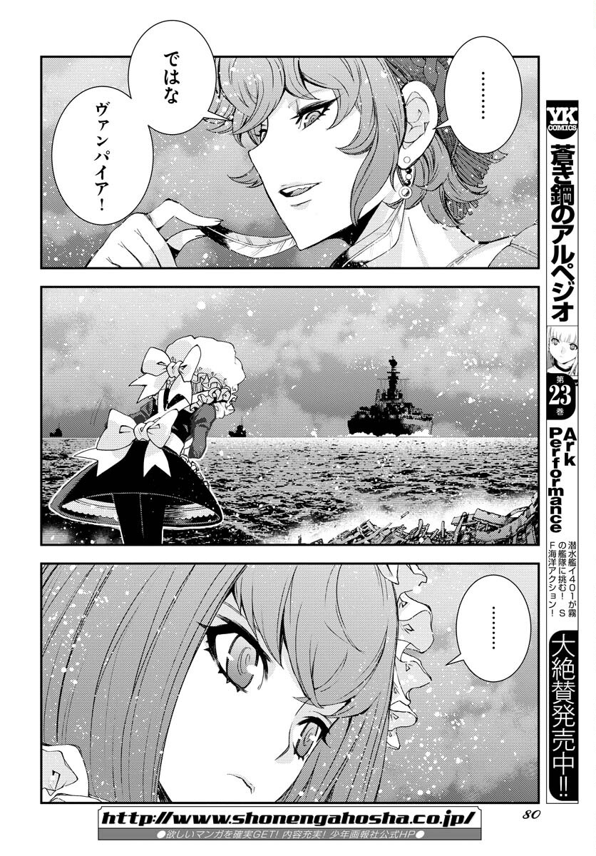 Aoki Hagane no Arpeggio Chapter 139 28ページ