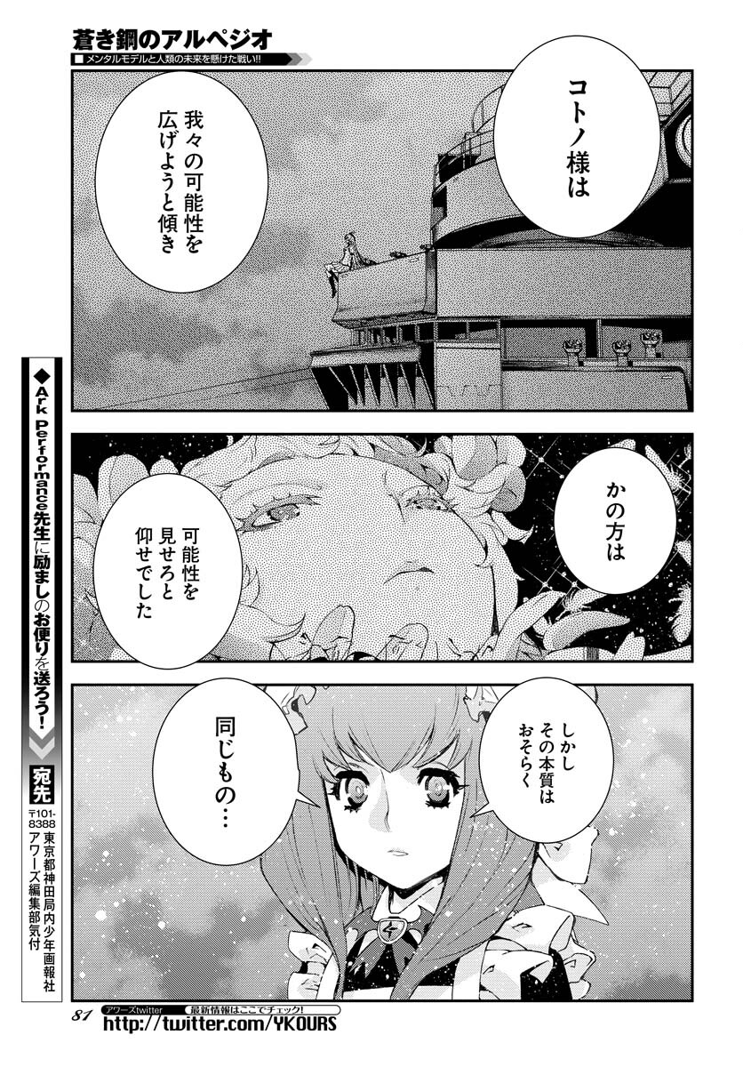 Aoki Hagane no Arpeggio Chapter 139 29ページ