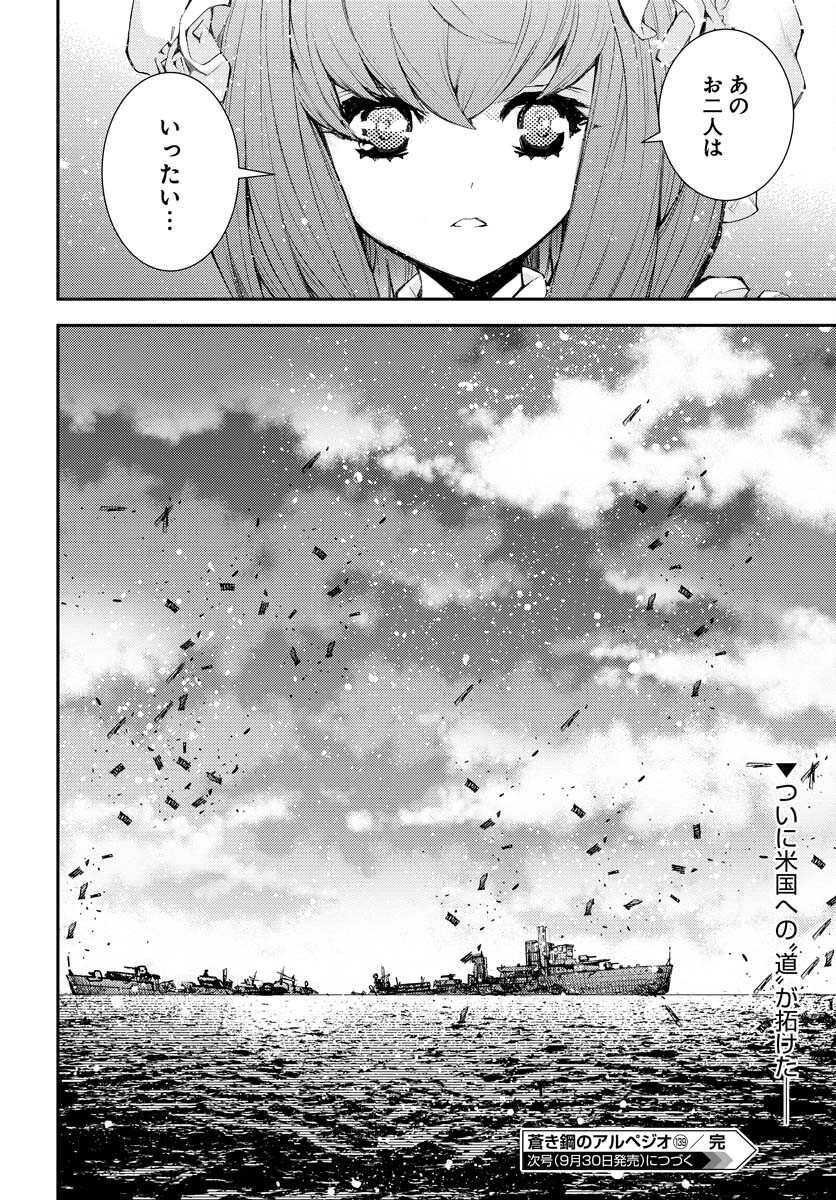 Aoki Hagane no Arpeggio Chapter 139 30ページ