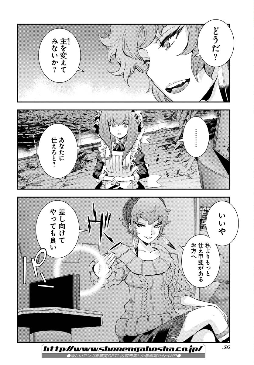 Aoki Hagane no Arpeggio Chapter 139 4ページ