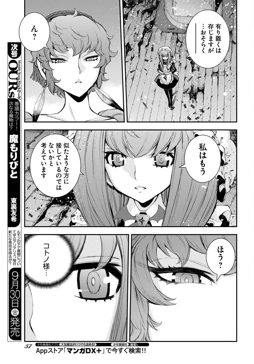 Aoki Hagane no Arpeggio Chapter 139 5ページ