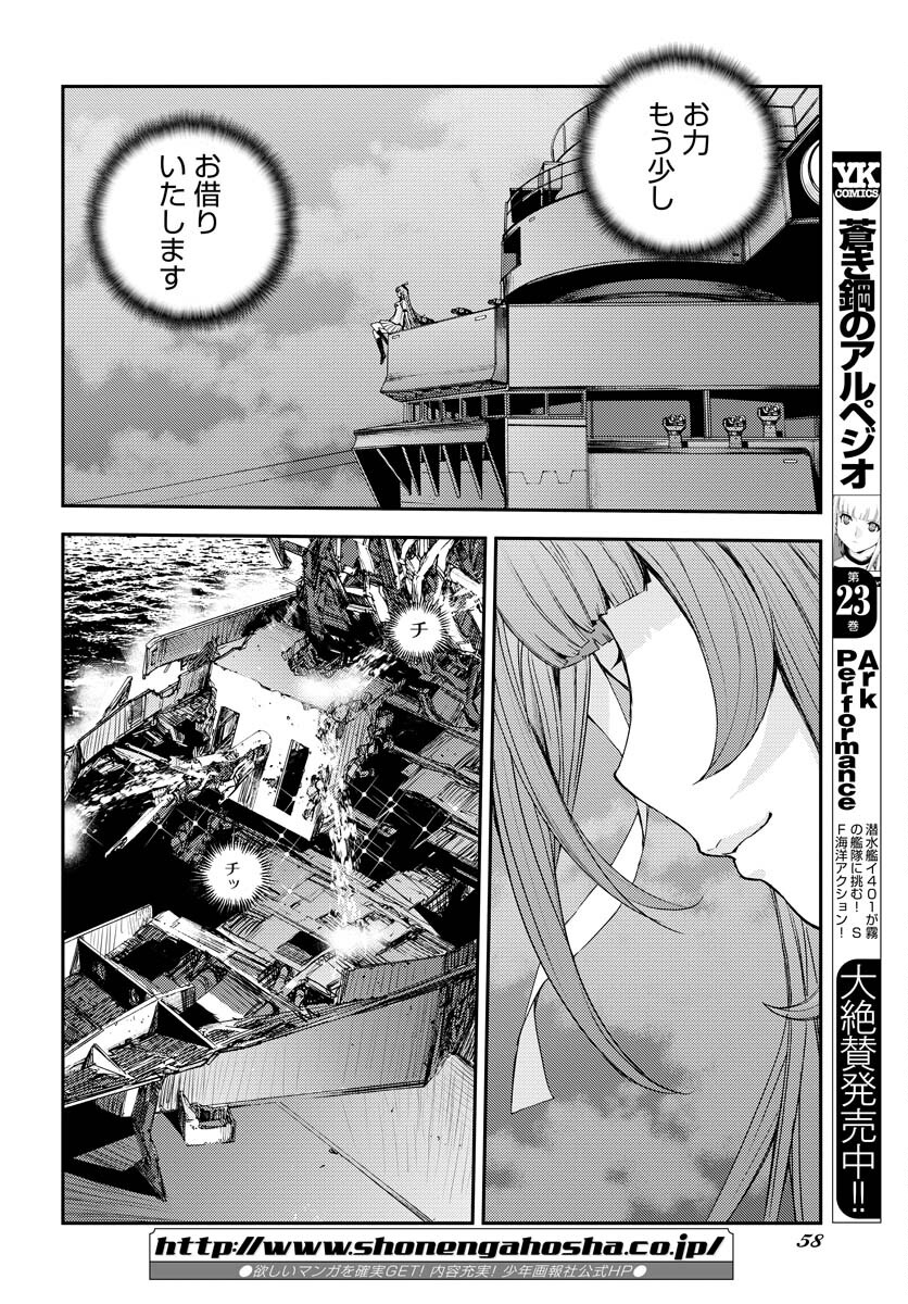 Aoki Hagane no Arpeggio Chapter 139 6ページ