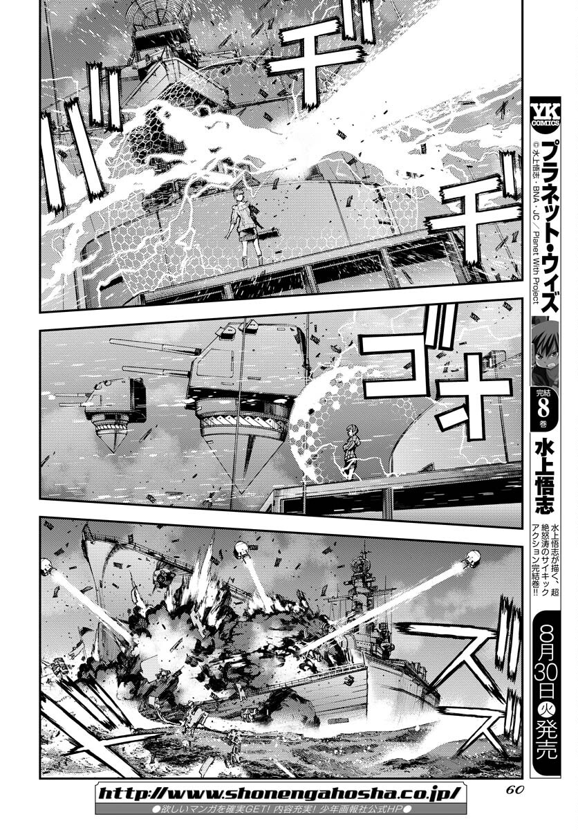 Aoki Hagane no Arpeggio Chapter 139 8ページ