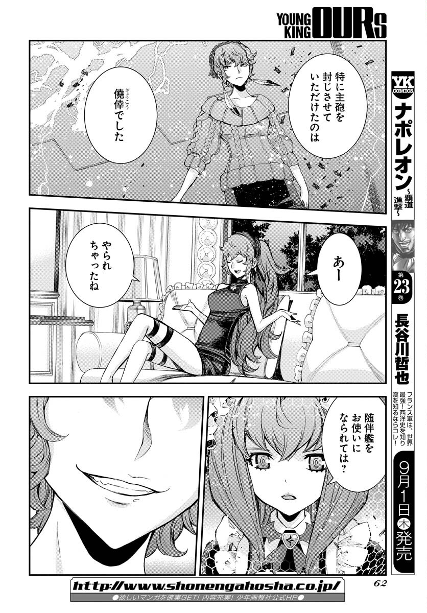 Aoki Hagane no Arpeggio Chapter 139 10ページ