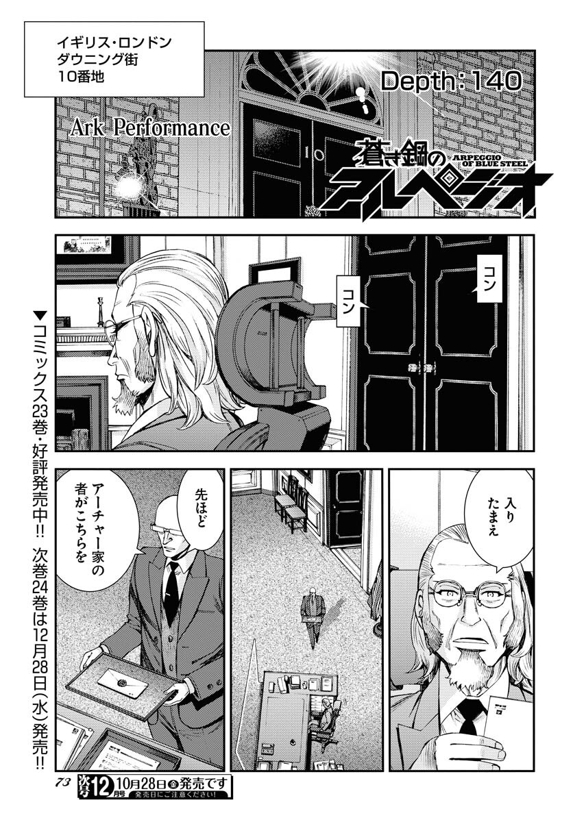Aoki Hagane no Arpeggio Chapter 140 1ページ