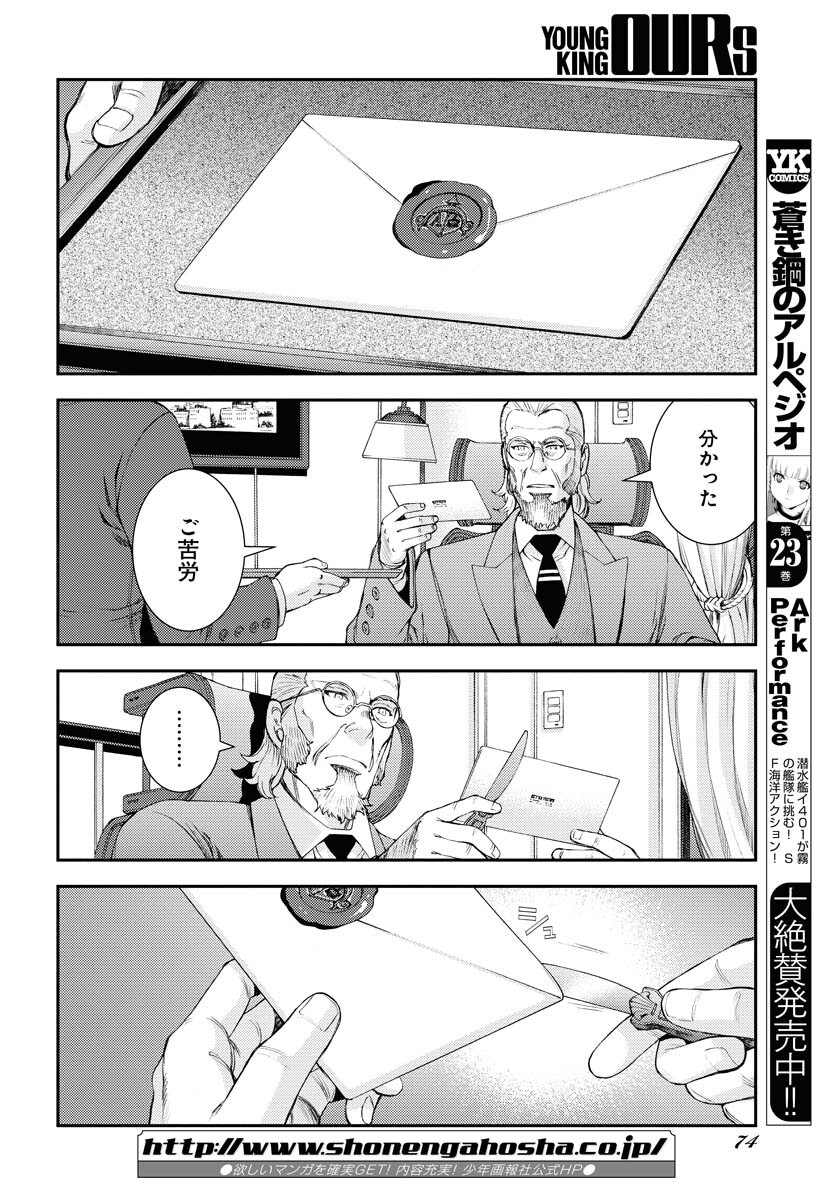 Aoki Hagane no Arpeggio Chapter 140 2ページ