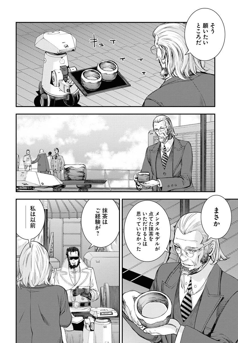 Aoki Hagane no Arpeggio Chapter 140 12ページ
