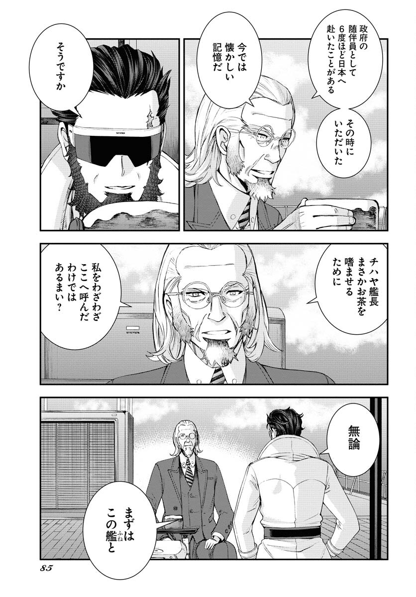 Aoki Hagane no Arpeggio Chapter 140 13ページ