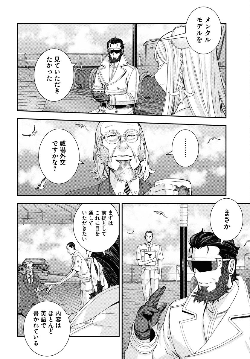Aoki Hagane no Arpeggio Chapter 140 14ページ