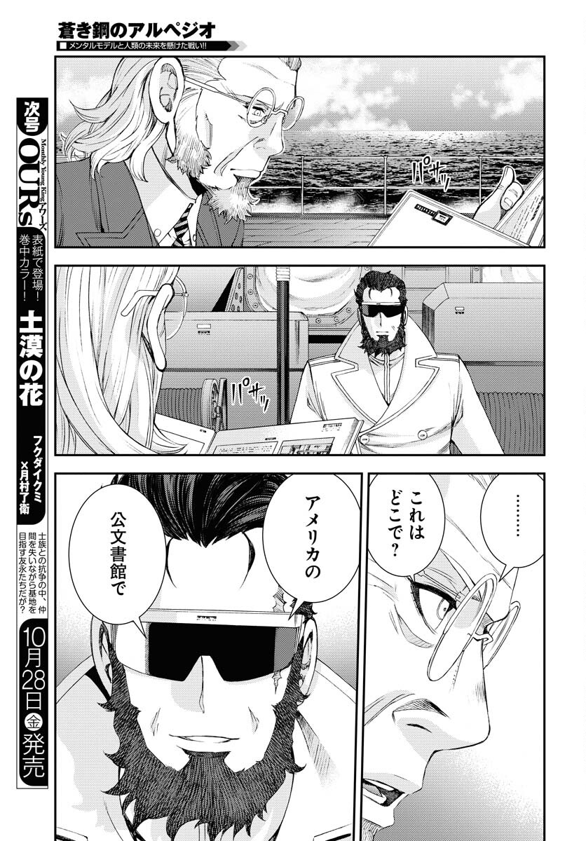 Aoki Hagane no Arpeggio Chapter 140 15ページ