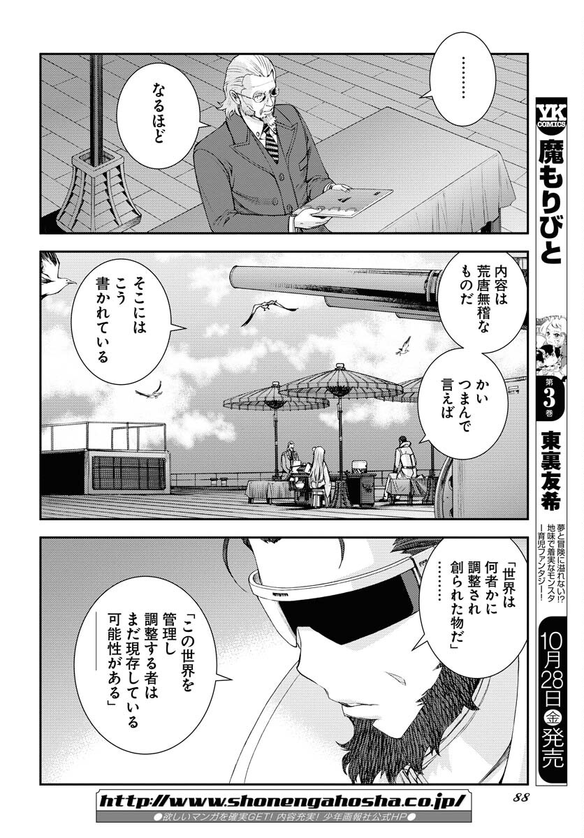 Aoki Hagane no Arpeggio Chapter 140 16ページ
