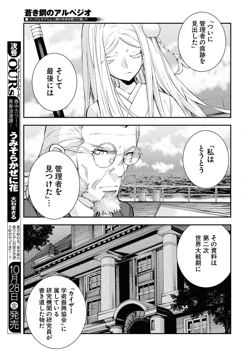 Aoki Hagane no Arpeggio Chapter 140 17ページ