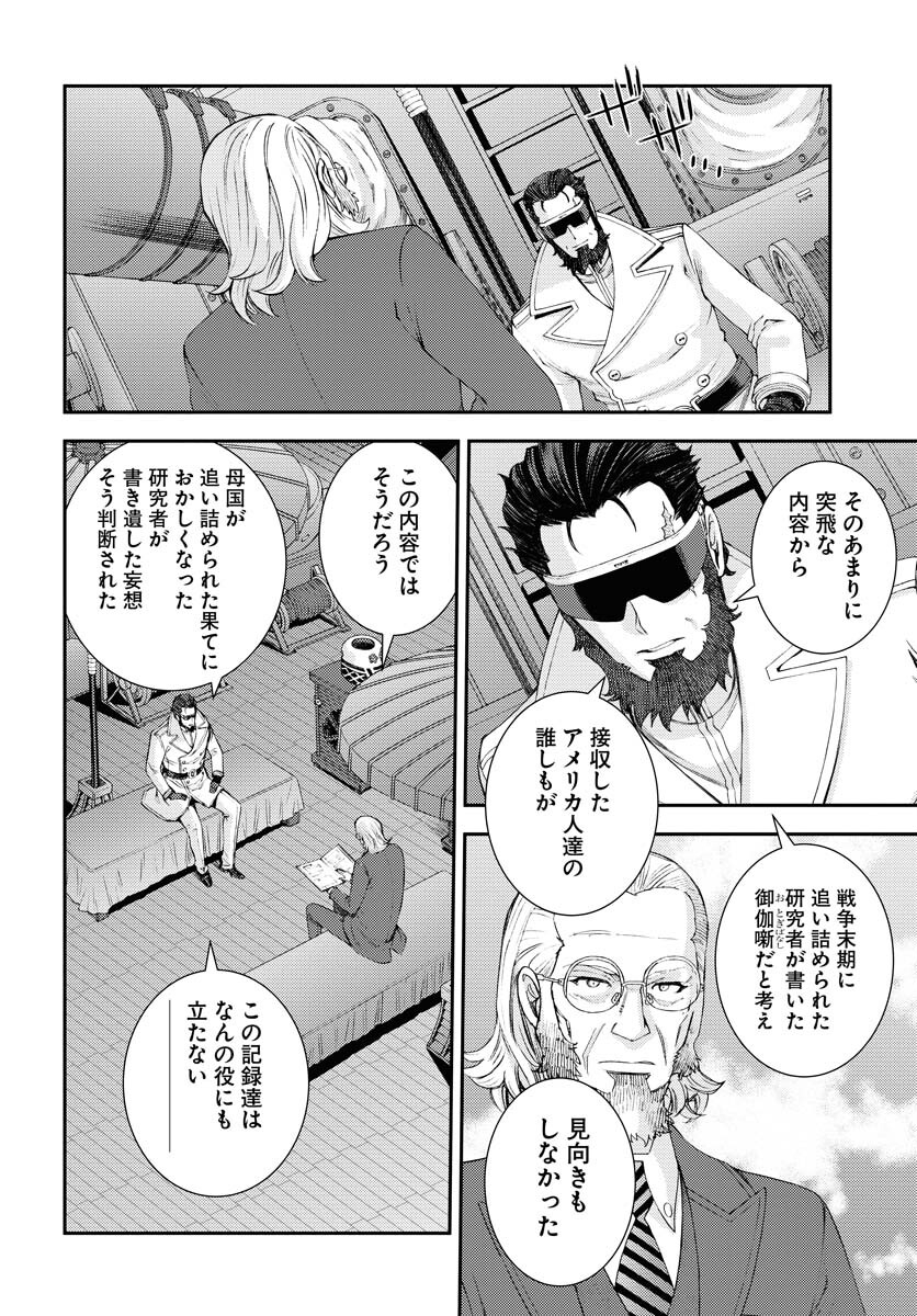 Aoki Hagane no Arpeggio Chapter 140 18ページ