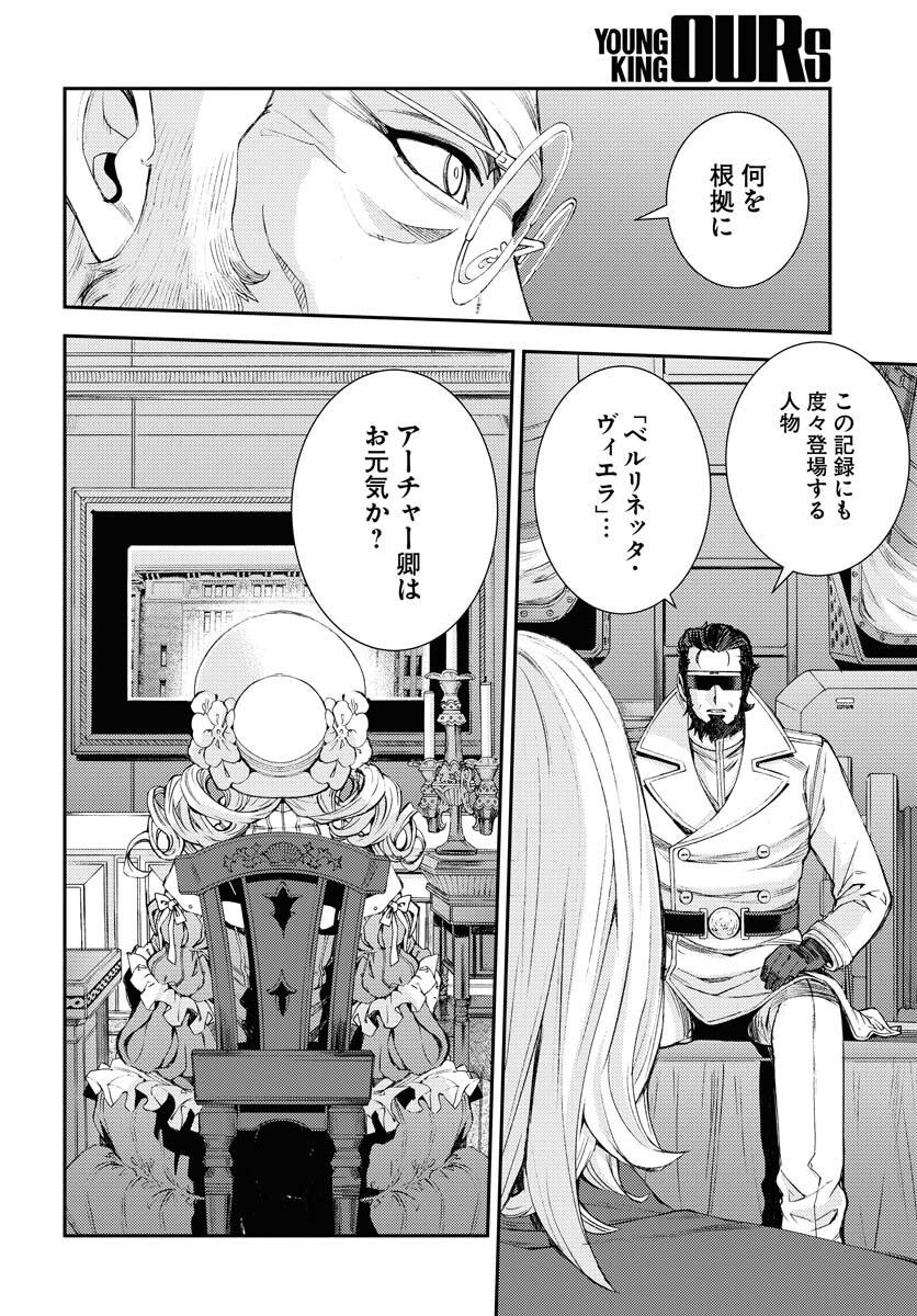 Aoki Hagane no Arpeggio Chapter 140 20ページ