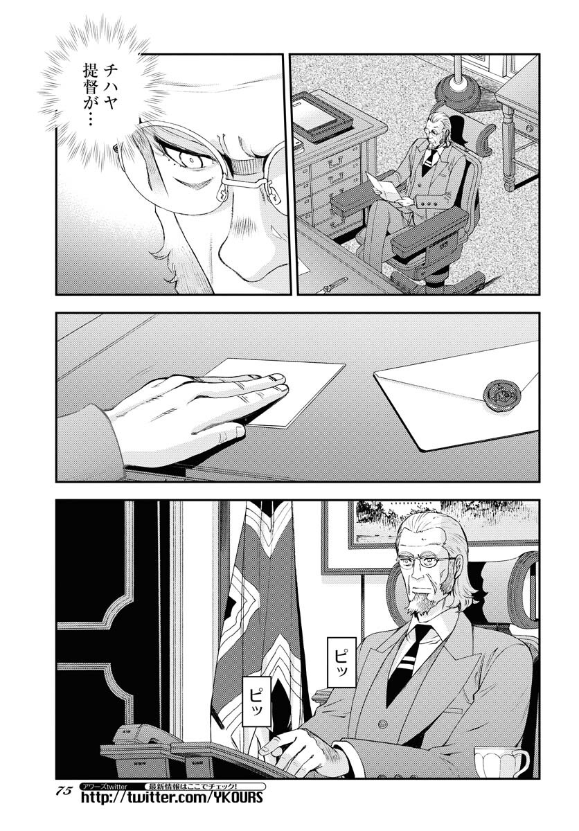 Aoki Hagane no Arpeggio Chapter 140 3ページ