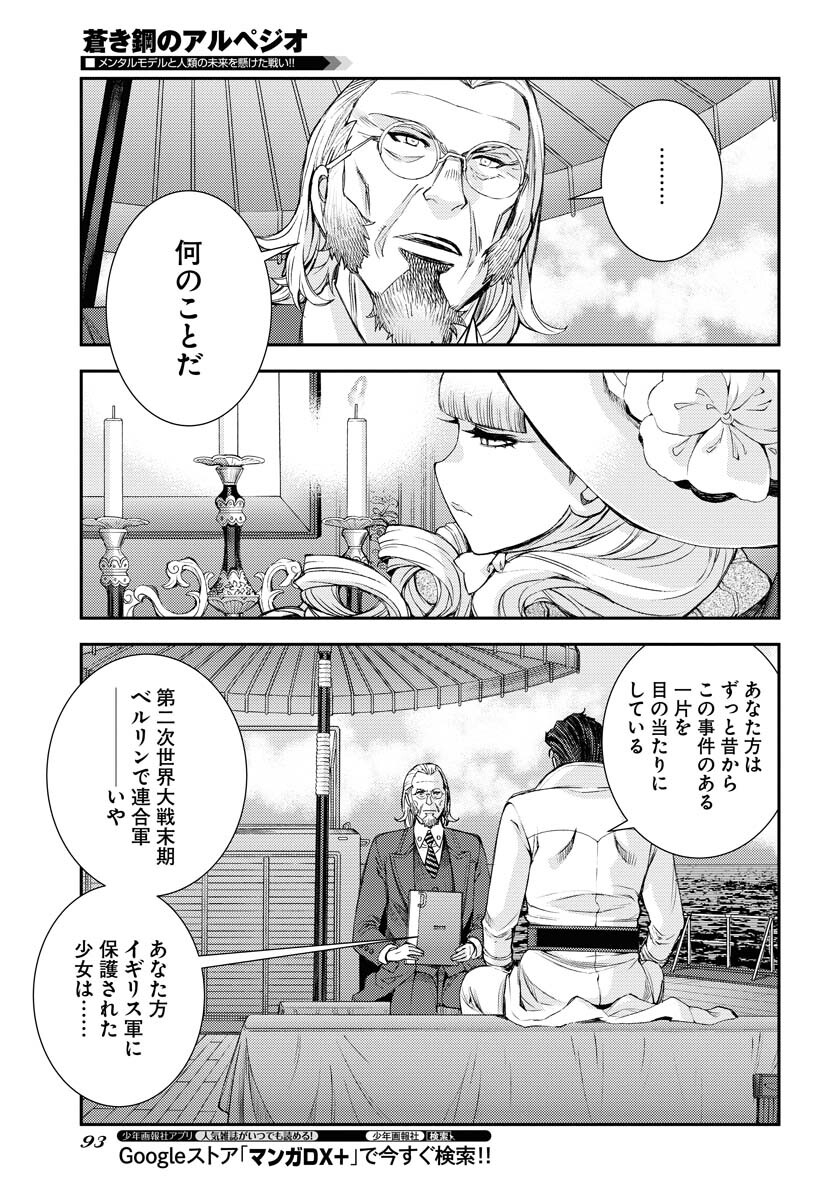 Aoki Hagane no Arpeggio Chapter 140 21ページ