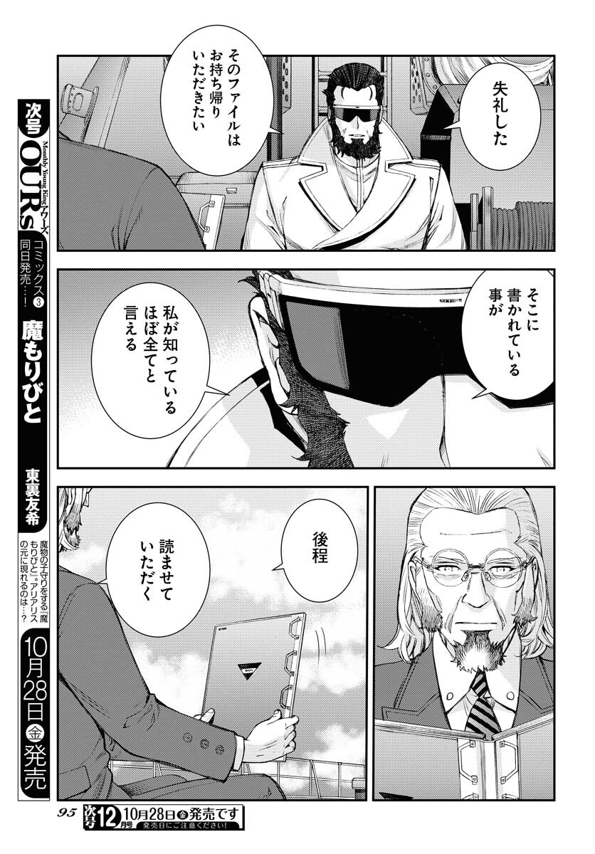 Aoki Hagane no Arpeggio Chapter 140 23ページ