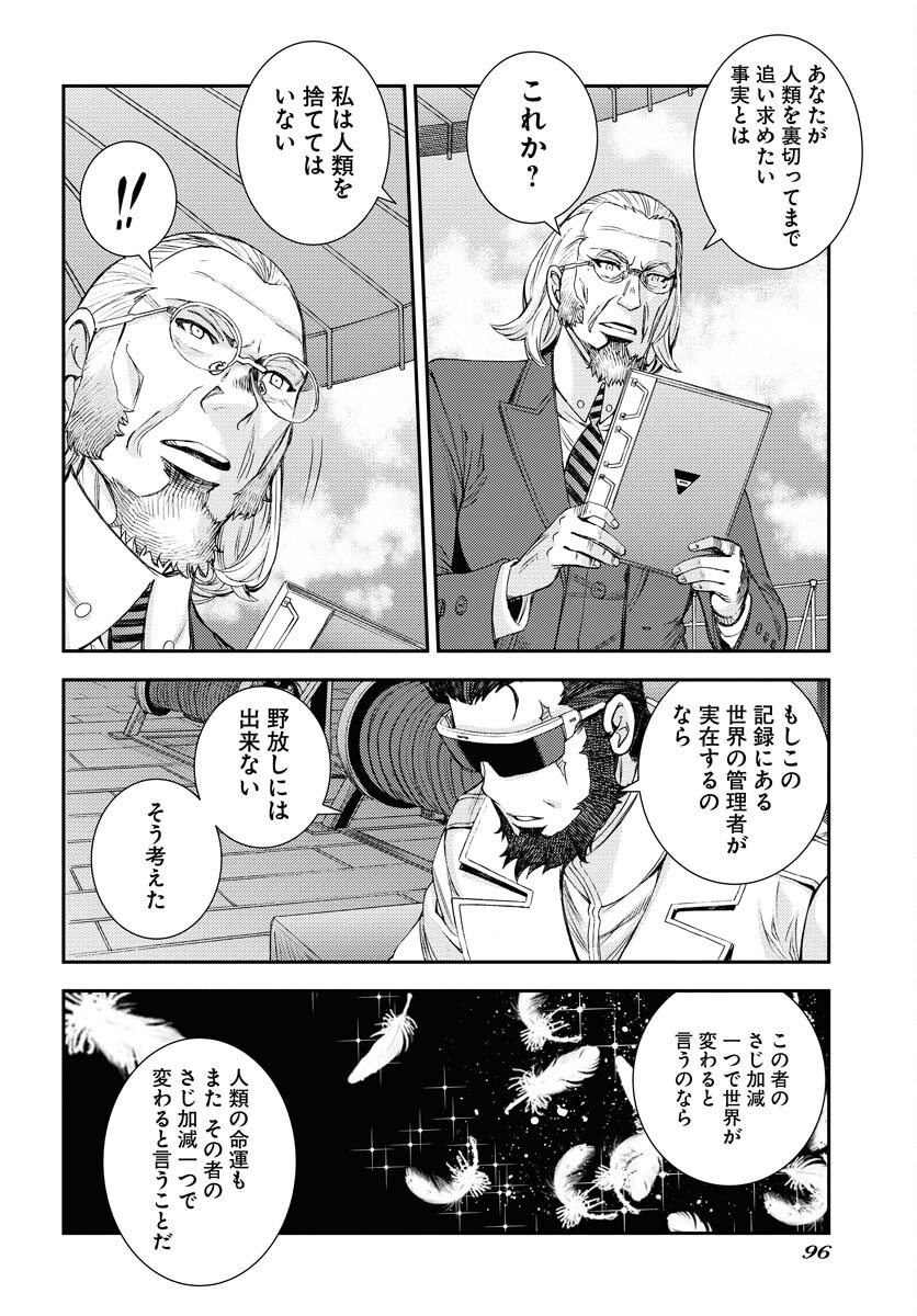Aoki Hagane no Arpeggio Chapter 140 24ページ