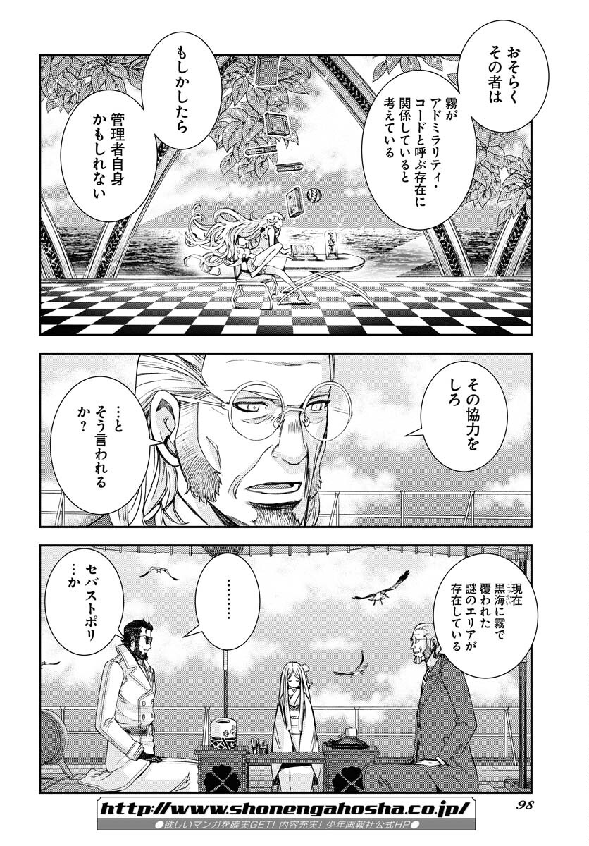 Aoki Hagane no Arpeggio Chapter 140 26ページ