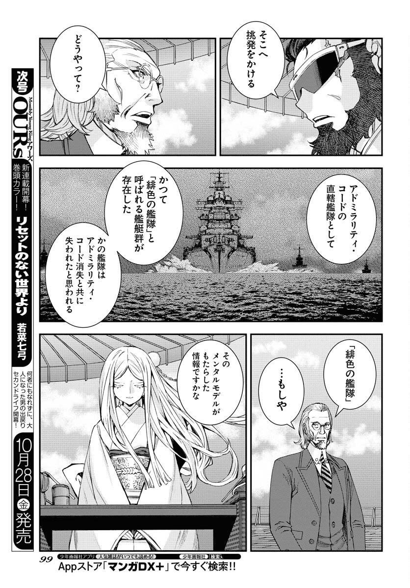Aoki Hagane no Arpeggio Chapter 140 27ページ