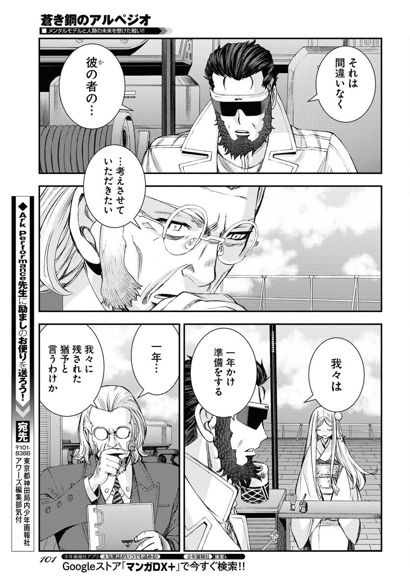 Aoki Hagane no Arpeggio Chapter 140 29ページ