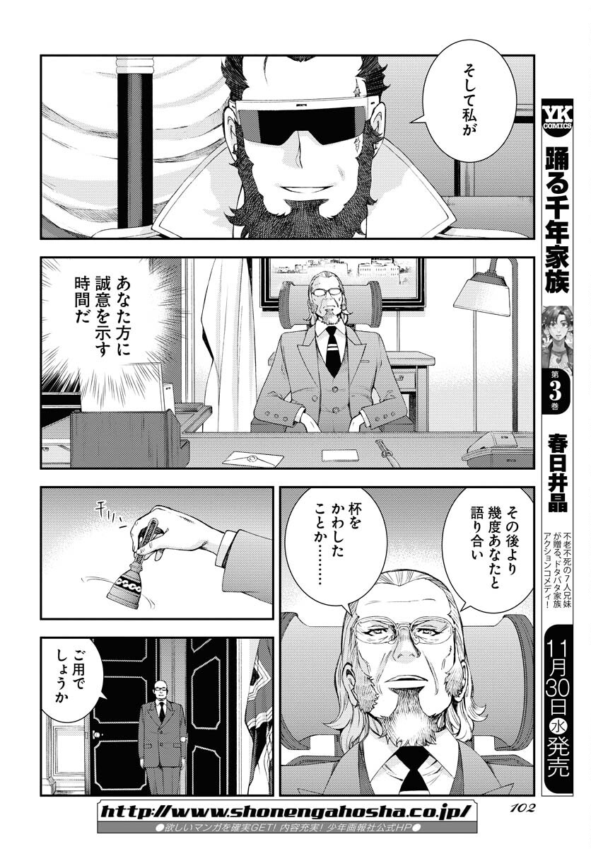 Aoki Hagane no Arpeggio Chapter 140 30ページ