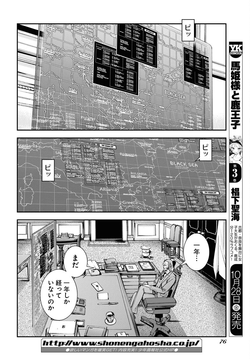 Aoki Hagane no Arpeggio Chapter 140 4ページ