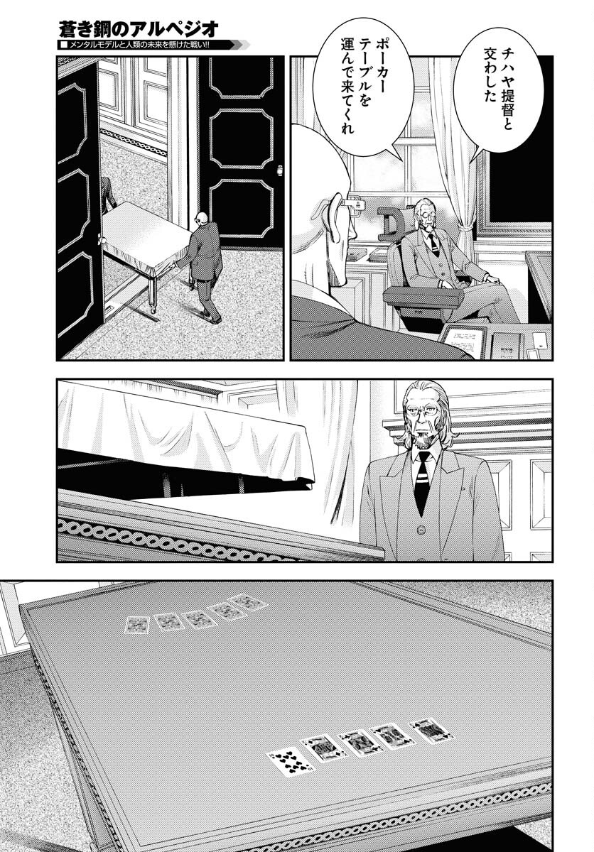 Aoki Hagane no Arpeggio Chapter 140 31ページ
