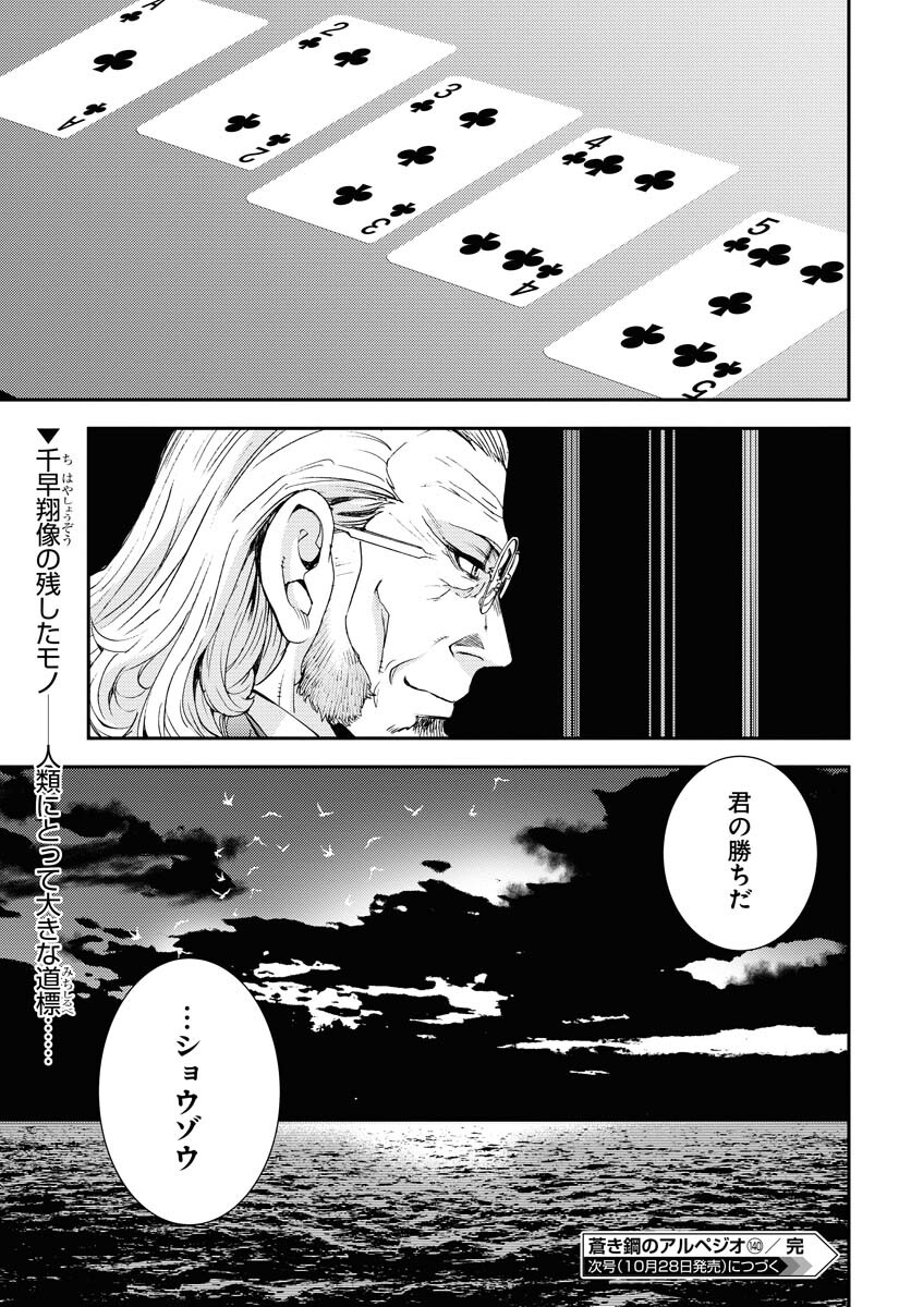 Aoki Hagane no Arpeggio Chapter 140 33ページ