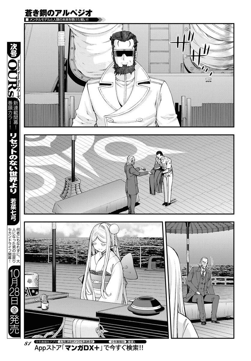 Aoki Hagane no Arpeggio Chapter 140 9ページ